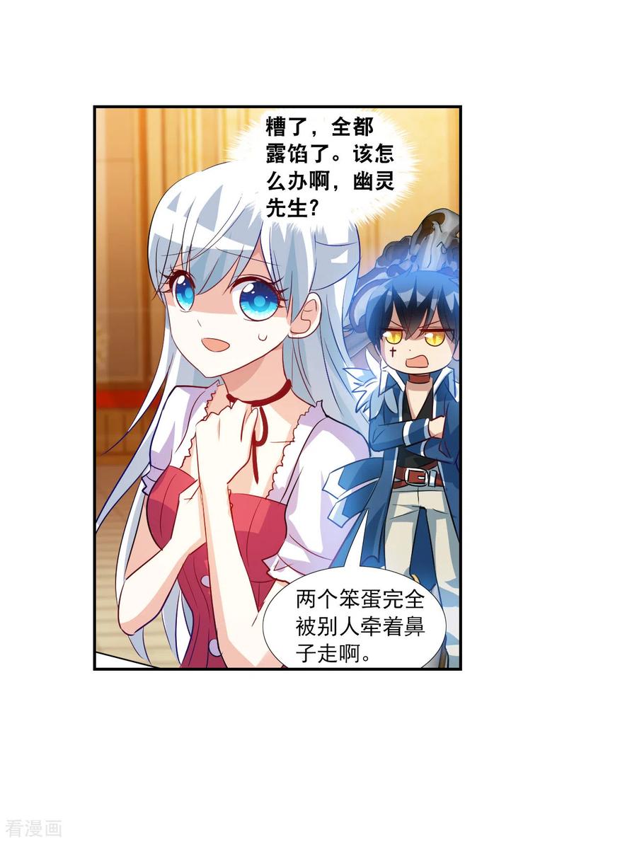 奇怪的苏夕 第2季第123话 水落石出1 第4页