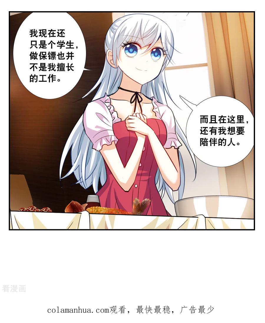 奇怪的苏夕 第2季第123话 水落石出1 第32页
