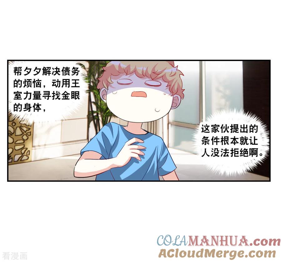 奇怪的苏夕 第2季第123话 水落石出1 第25页