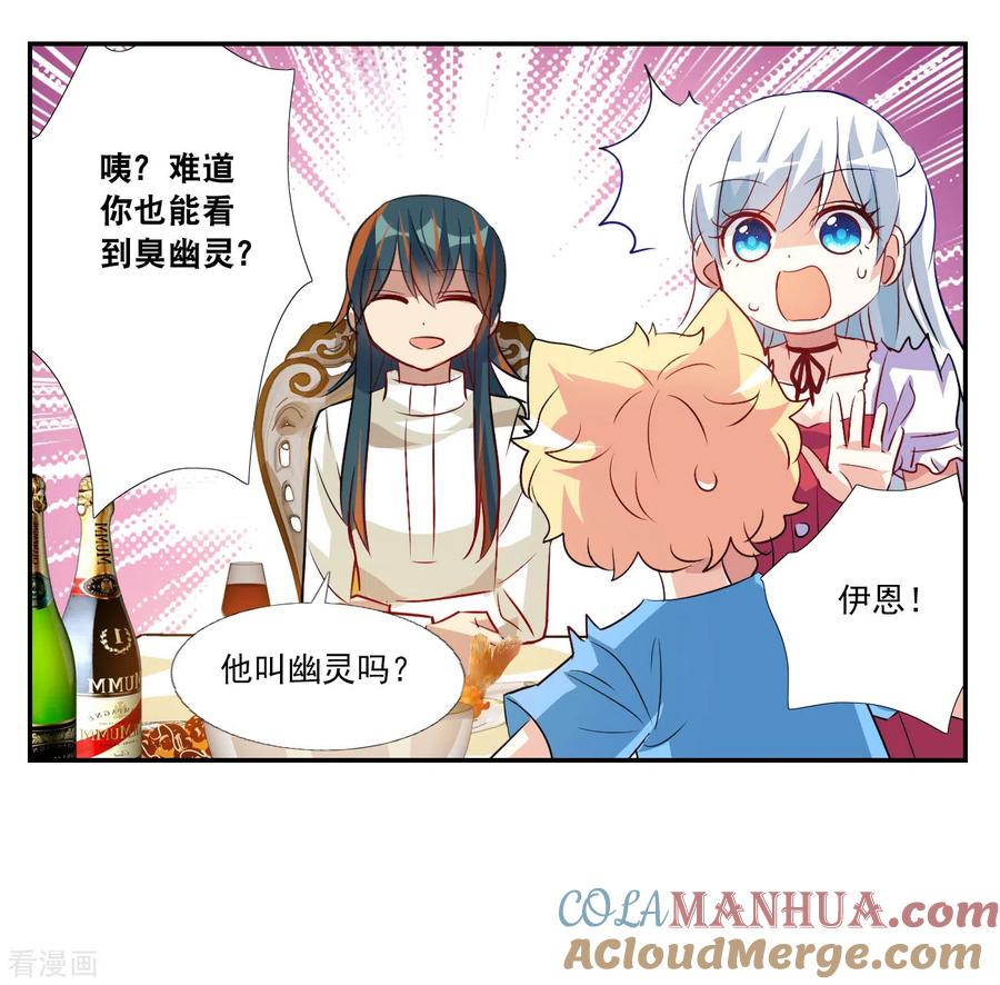 奇怪的苏夕 第2季第123话 水落石出1 第3页