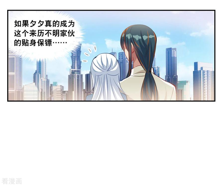 奇怪的苏夕 第2季第123话 水落石出1 第26页