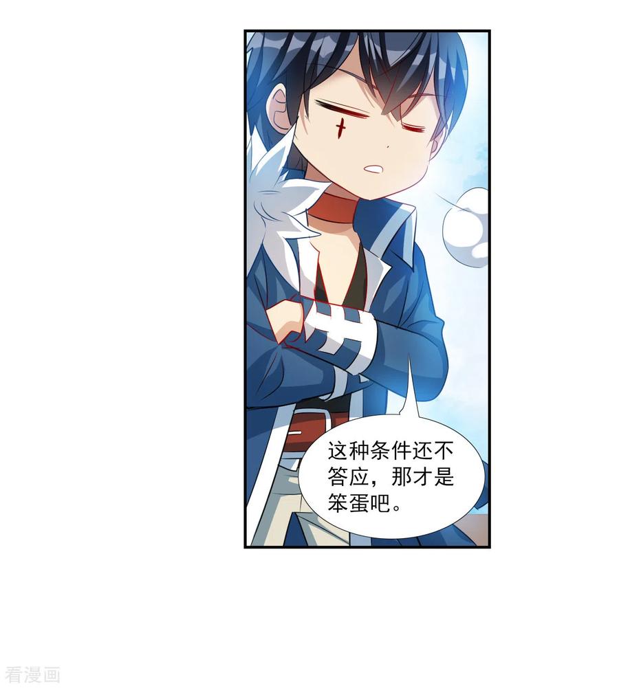 奇怪的苏夕 第2季第123话 水落石出1 第30页