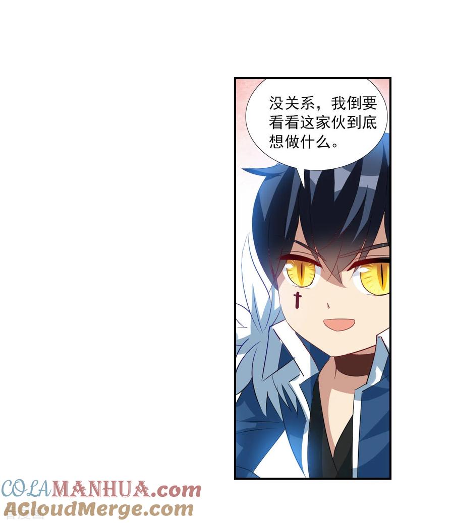 奇怪的苏夕 第2季第123话 水落石出1 第5页