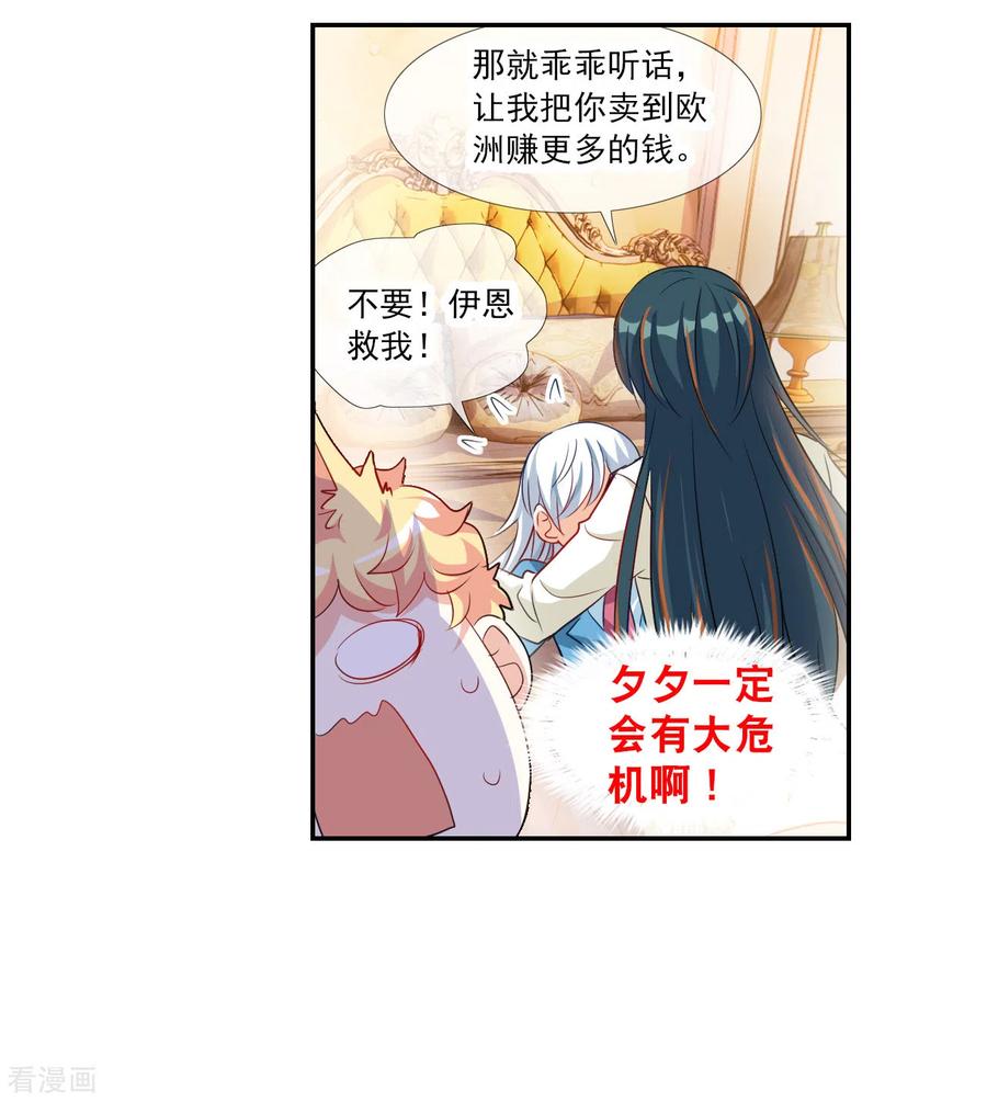 奇怪的苏夕 第2季第123话 水落石出1 第28页