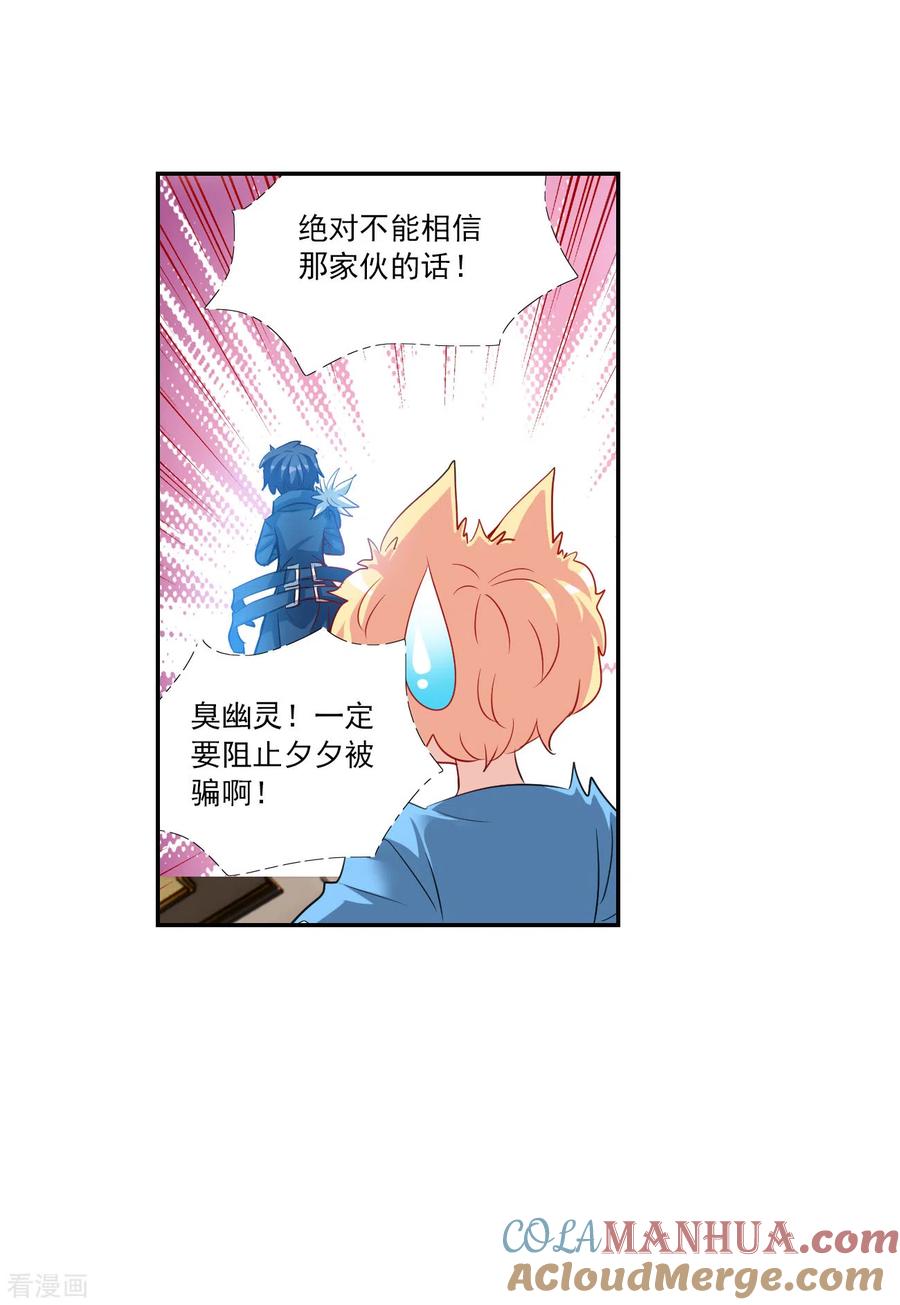 奇怪的苏夕 第2季第123话 水落石出1 第29页