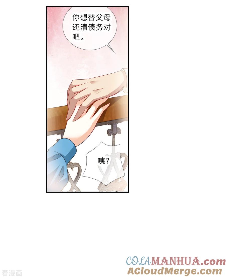奇怪的苏夕 第2季第123话 水落石出1 第27页