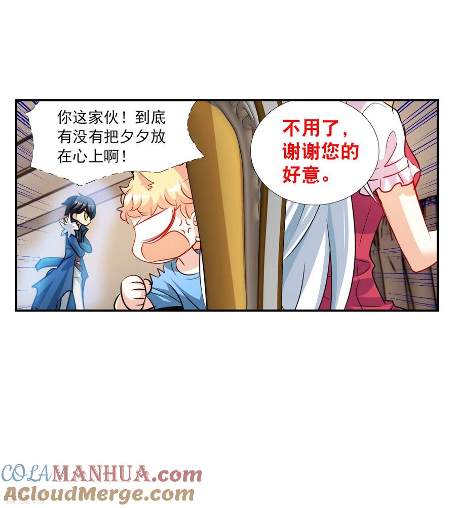 奇怪的苏夕 第2季第123话 水落石出1 第31页