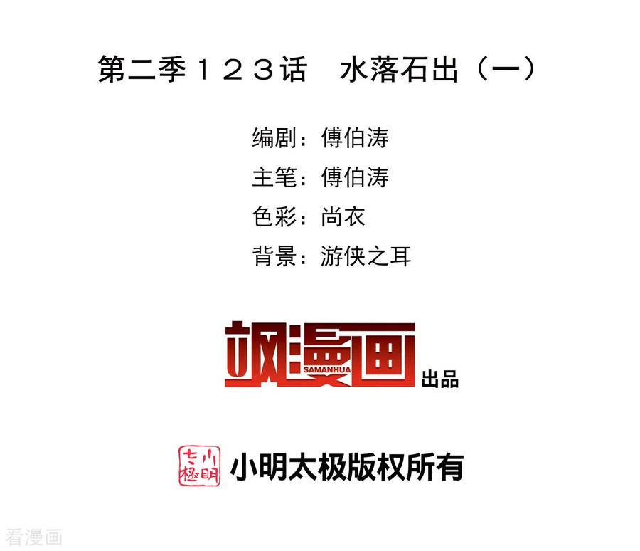 奇怪的苏夕 第2季第123话 水落石出1 第2页