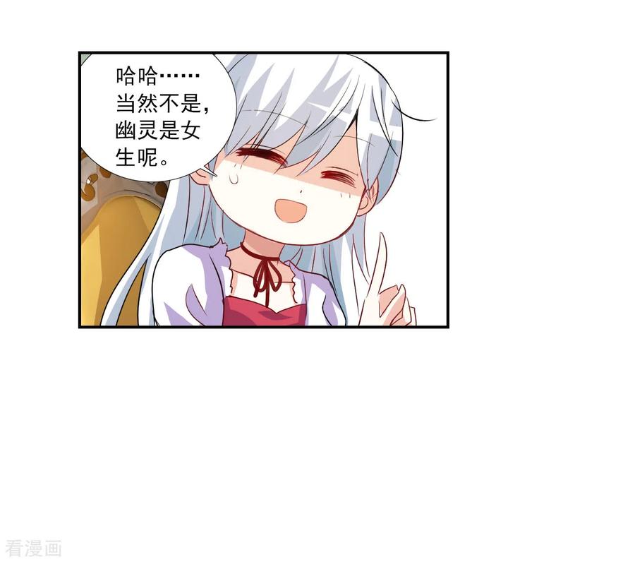 奇怪的苏夕 第2季第123话 水落石出1 第8页