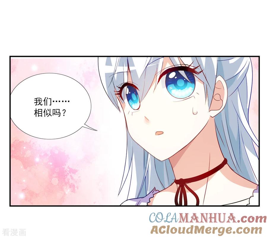奇怪的苏夕 第2季第123话 水落石出1 第13页