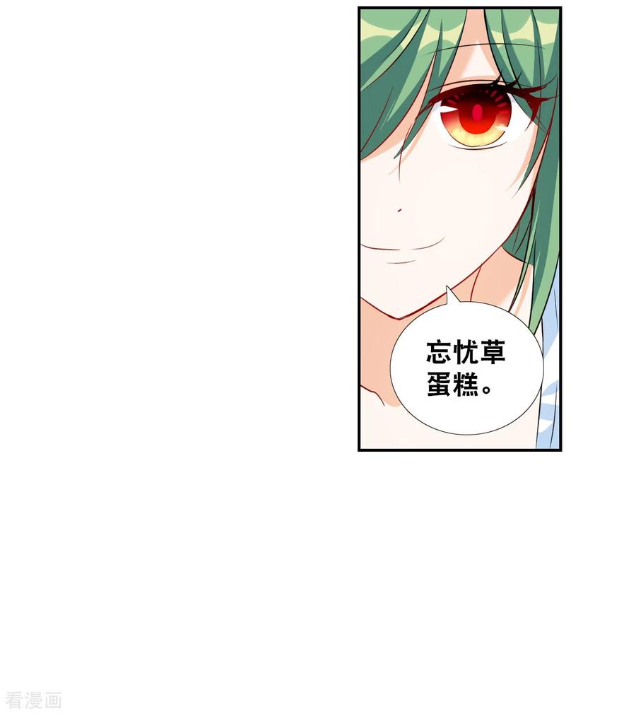奇怪的苏夕 第2季第124话 水落石出2 第18页