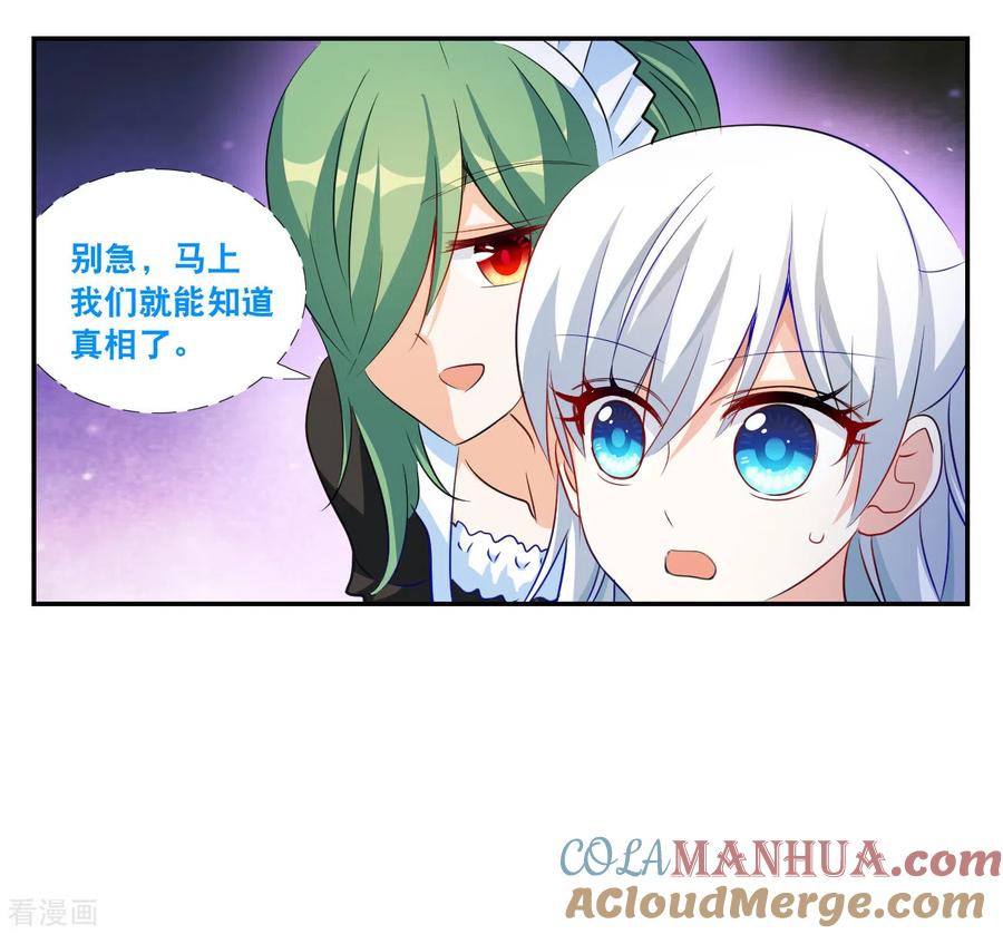 奇怪的苏夕 第2季第124话 水落石出2 第23页