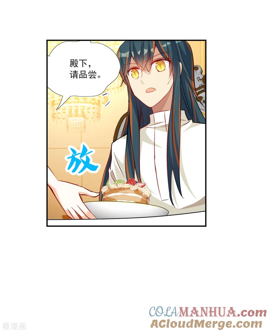 奇怪的苏夕 第2季第124话 水落石出2 第17页