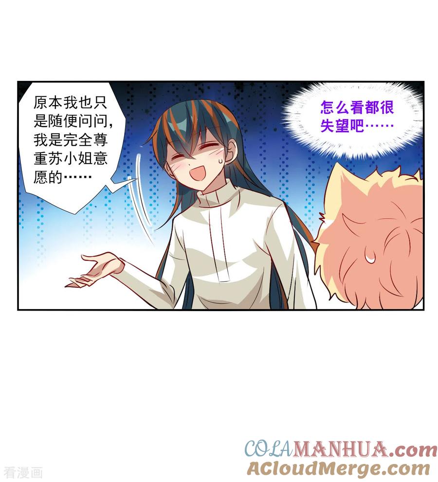奇怪的苏夕 第2季第124话 水落石出2 第7页