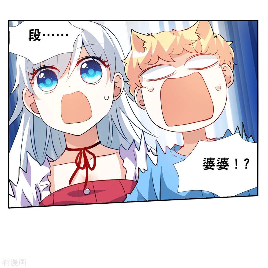 奇怪的苏夕 第2季第124话 水落石出2 第12页