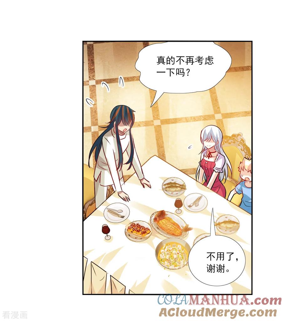 奇怪的苏夕 第2季第124话 水落石出2 第5页