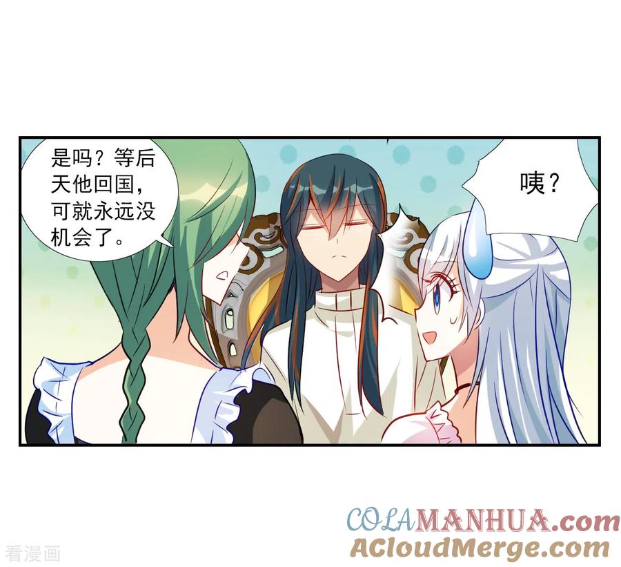 奇怪的苏夕 第2季第124话 水落石出2 第33页