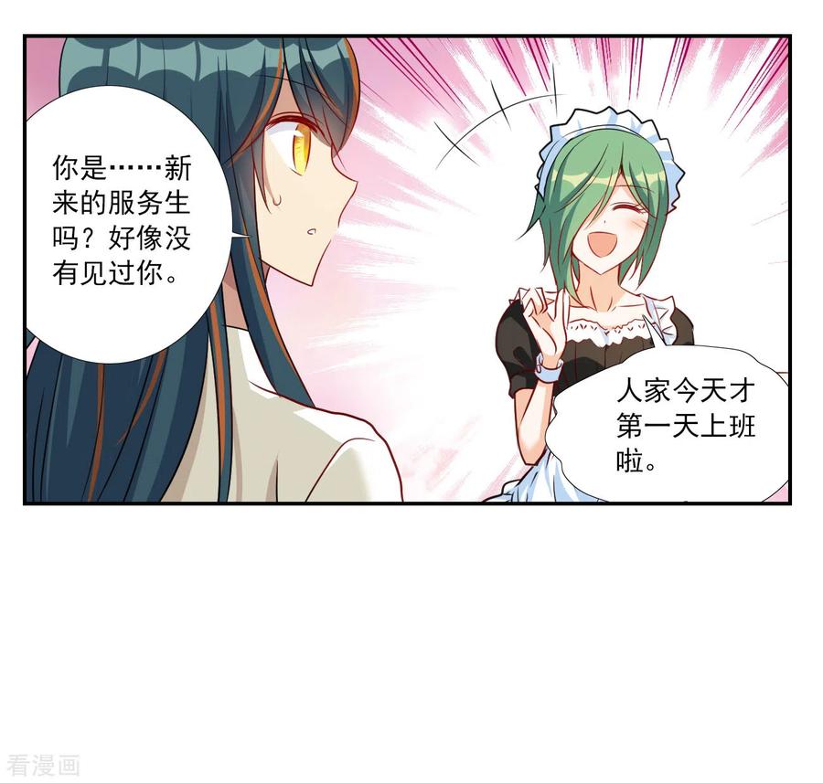 奇怪的苏夕 第2季第124话 水落石出2 第16页