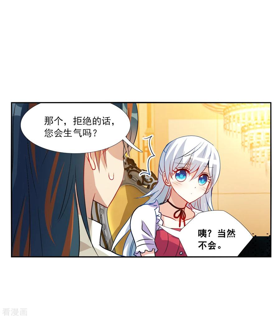 奇怪的苏夕 第2季第124话 水落石出2 第6页
