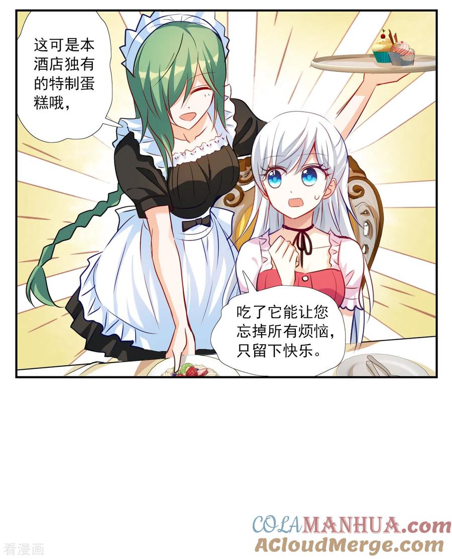 奇怪的苏夕 第2季第124话 水落石出2 第19页