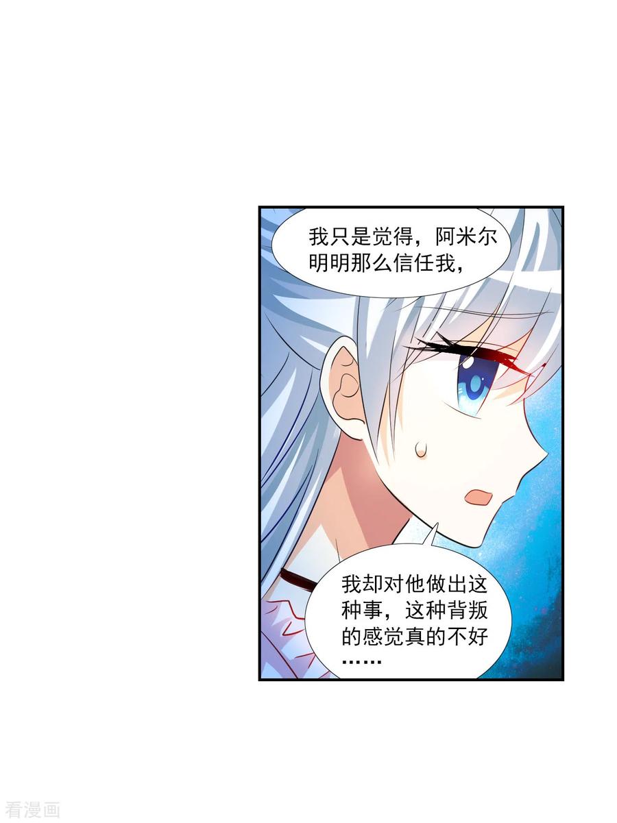 奇怪的苏夕 第2季第124话 水落石出2 第32页