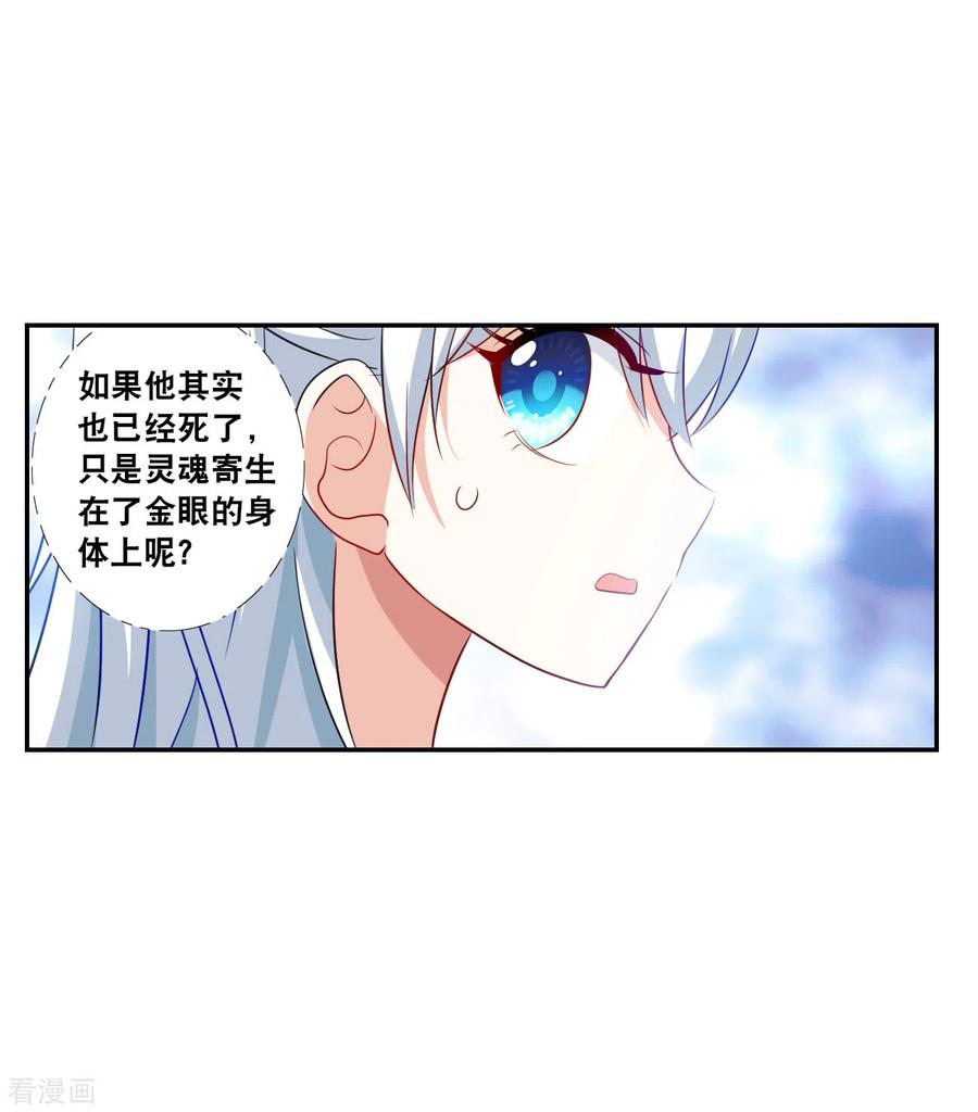 奇怪的苏夕 第2季第124话 水落石出2 第22页