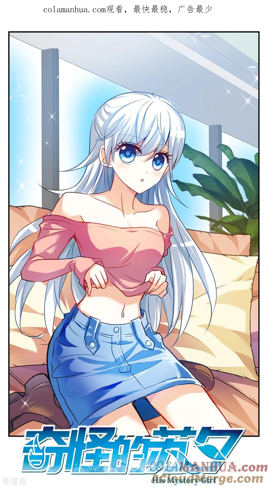 奇怪的苏夕 第2季第124话 水落石出2 第1页