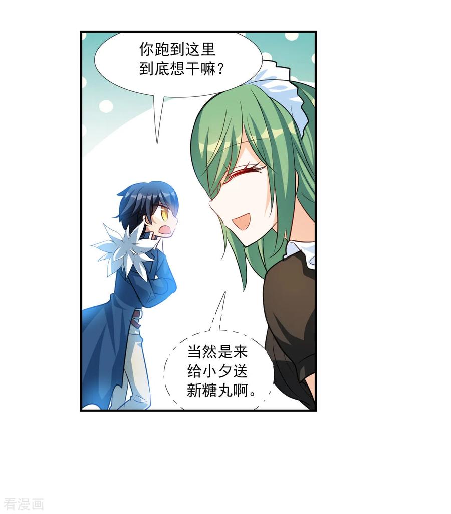 奇怪的苏夕 第2季第124话 水落石出2 第20页