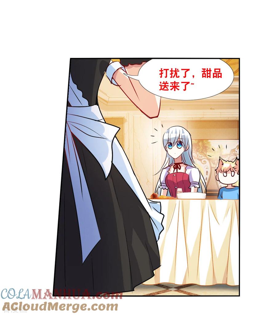 奇怪的苏夕 第2季第124话 水落石出2 第9页