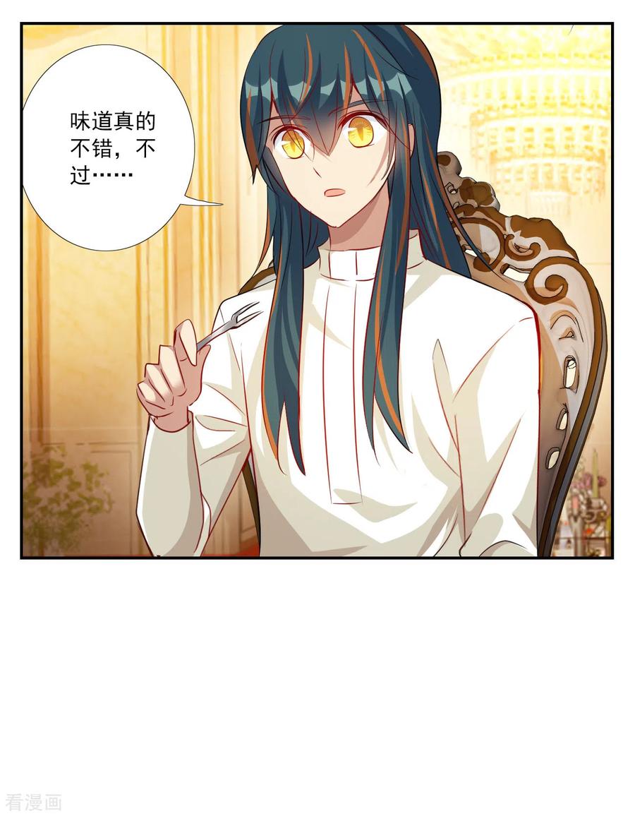 奇怪的苏夕 第2季第124话 水落石出2 第26页