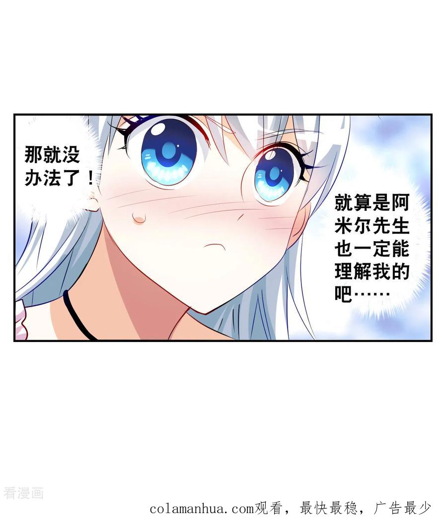 奇怪的苏夕 第2季第124话 水落石出2 第34页