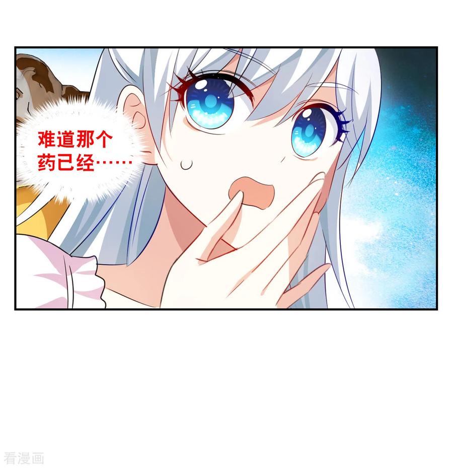奇怪的苏夕 第2季第124话 水落石出2 第24页