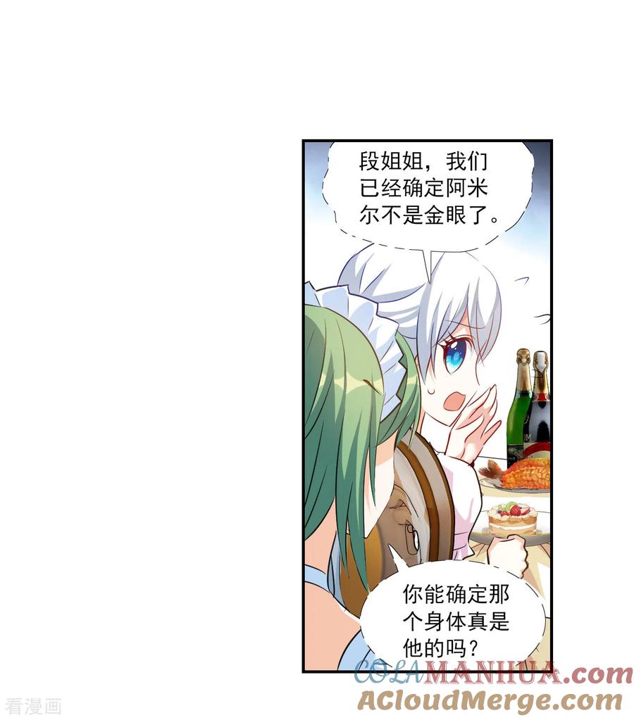 奇怪的苏夕 第2季第124话 水落石出2 第21页