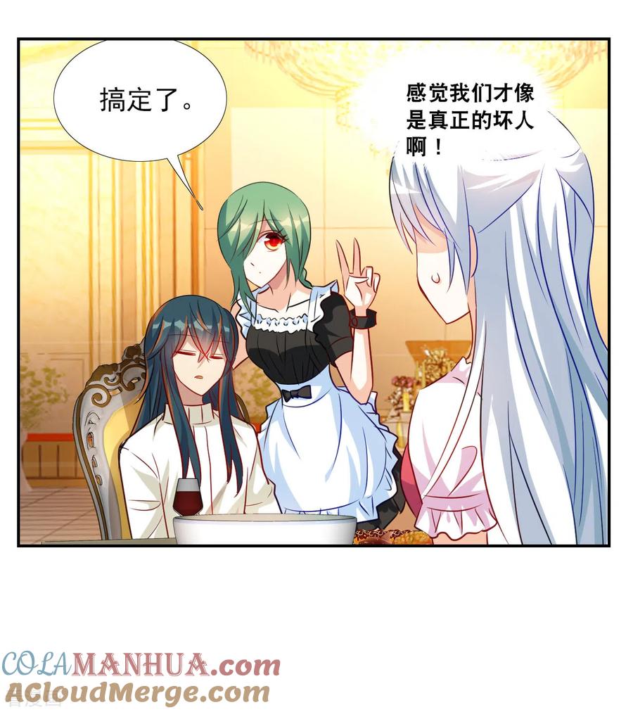 奇怪的苏夕 第2季第124话 水落石出2 第29页