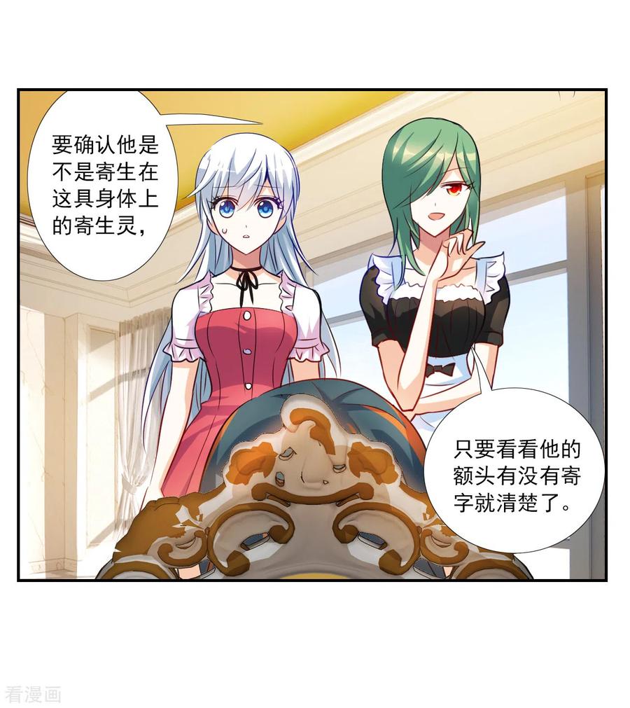 奇怪的苏夕 第2季第124话 水落石出2 第30页