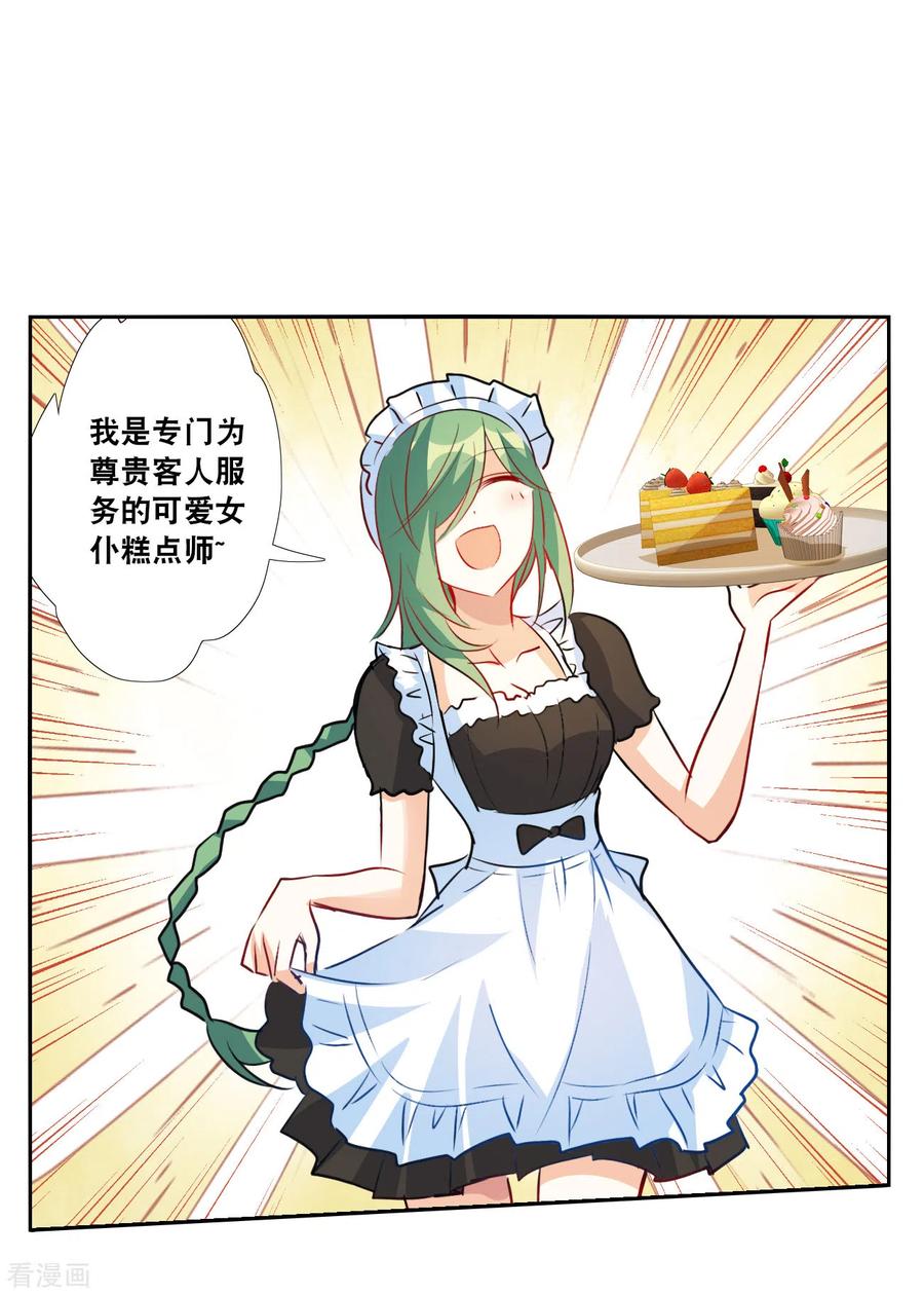 奇怪的苏夕 第2季第124话 水落石出2 第10页