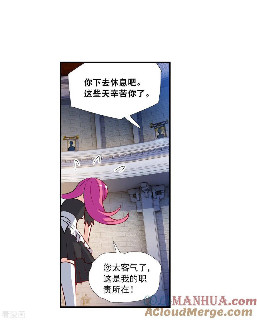 奇怪的苏夕 第2季第125话 水落石出3 第29页