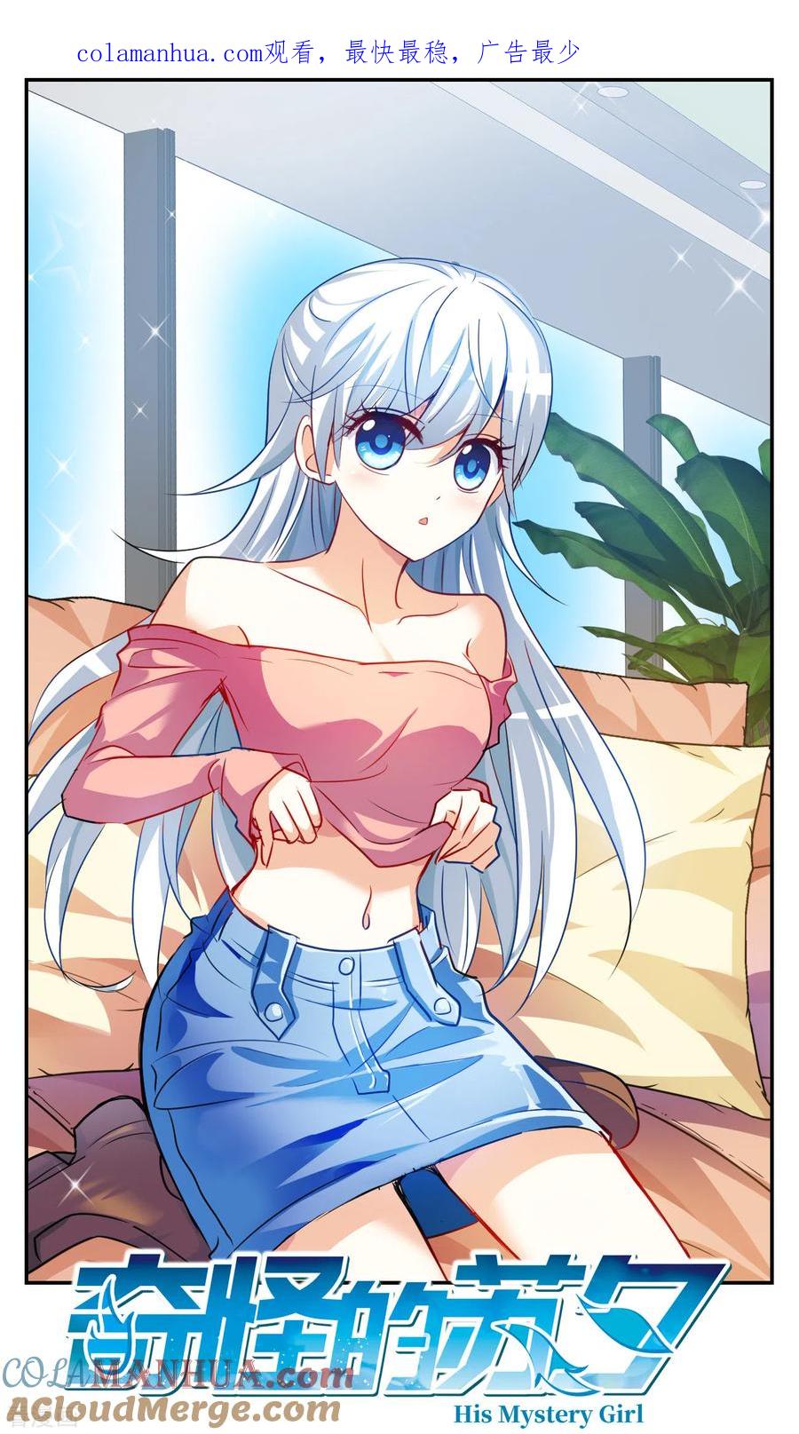 奇怪的苏夕 第2季第125话 水落石出3 第1页