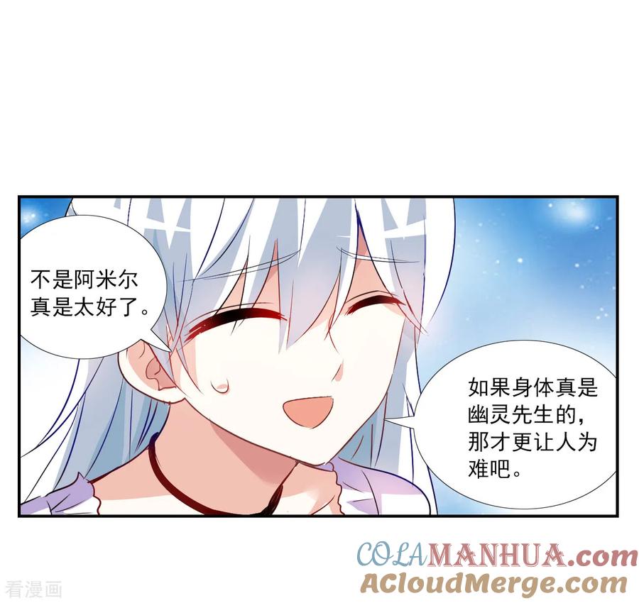 奇怪的苏夕 第2季第125话 水落石出3 第11页