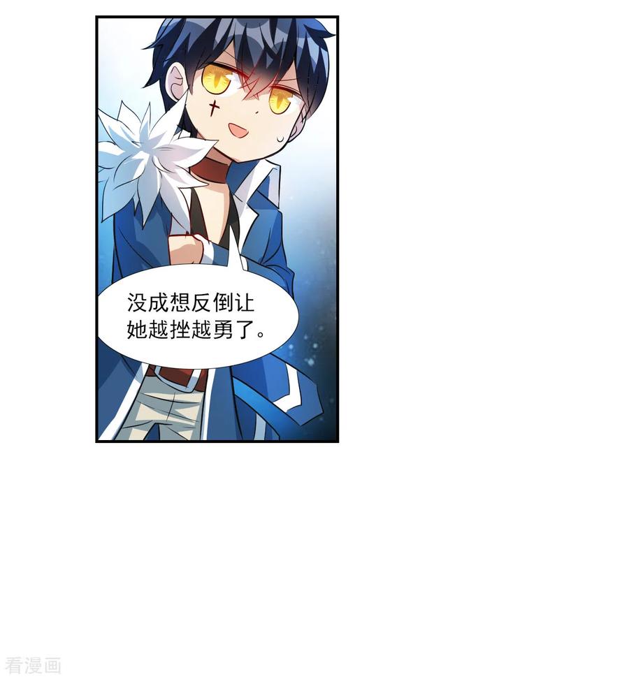 奇怪的苏夕 第2季第125话 水落石出3 第14页
