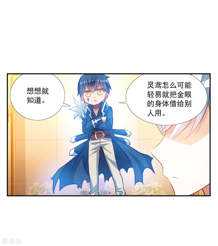 奇怪的苏夕 第2季第125话 水落石出3 第8页