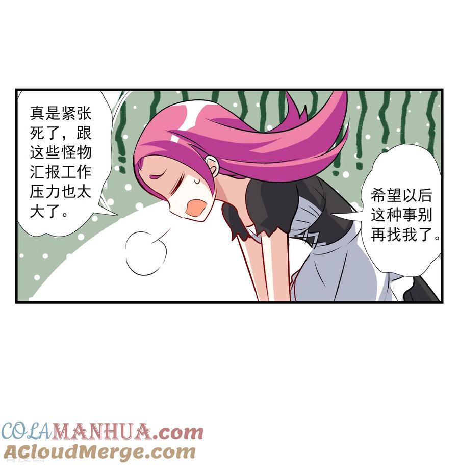奇怪的苏夕 第2季第125话 水落石出3 第31页
