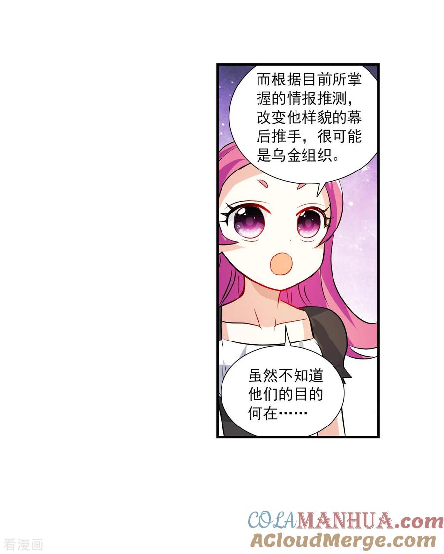 奇怪的苏夕 第2季第125话 水落石出3 第25页