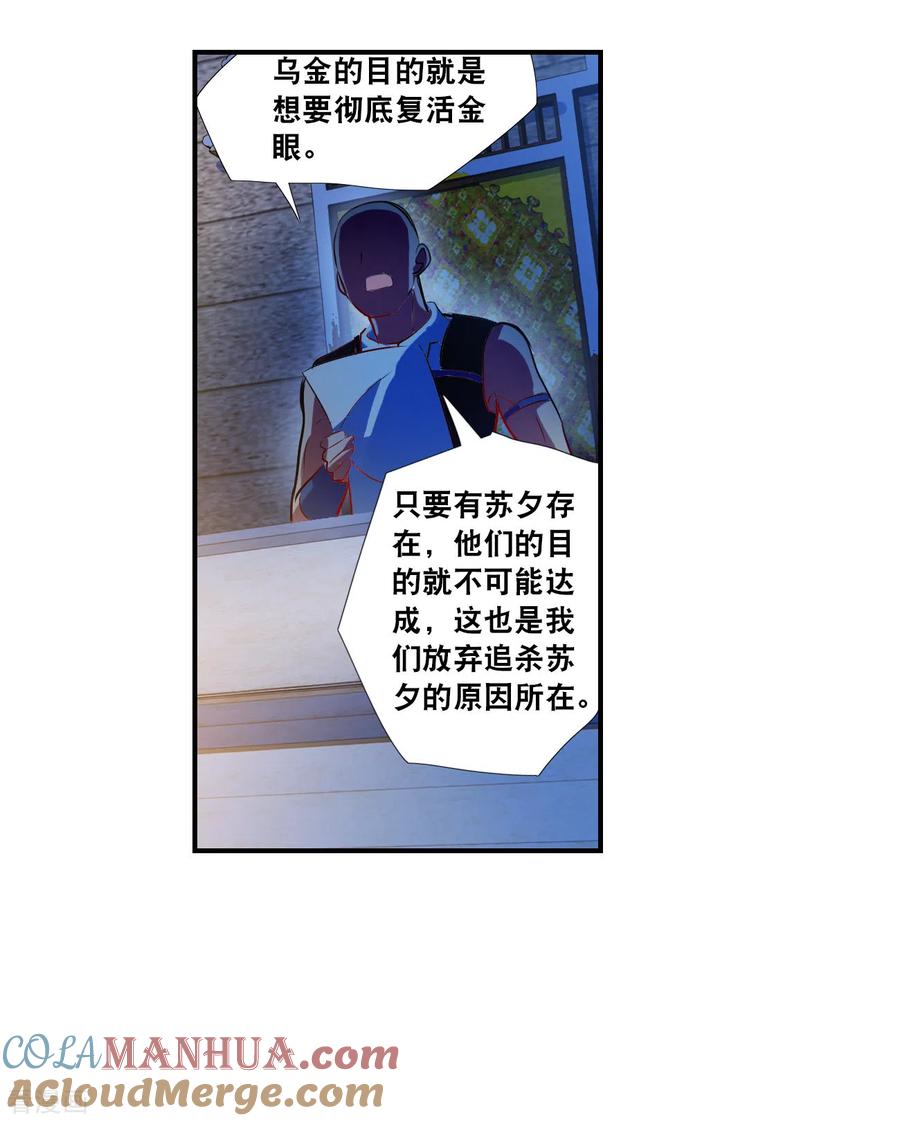 奇怪的苏夕 第2季第125话 水落石出3 第27页