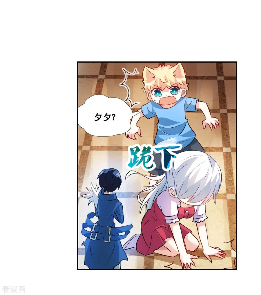 奇怪的苏夕 第2季第125话 水落石出3 第10页
