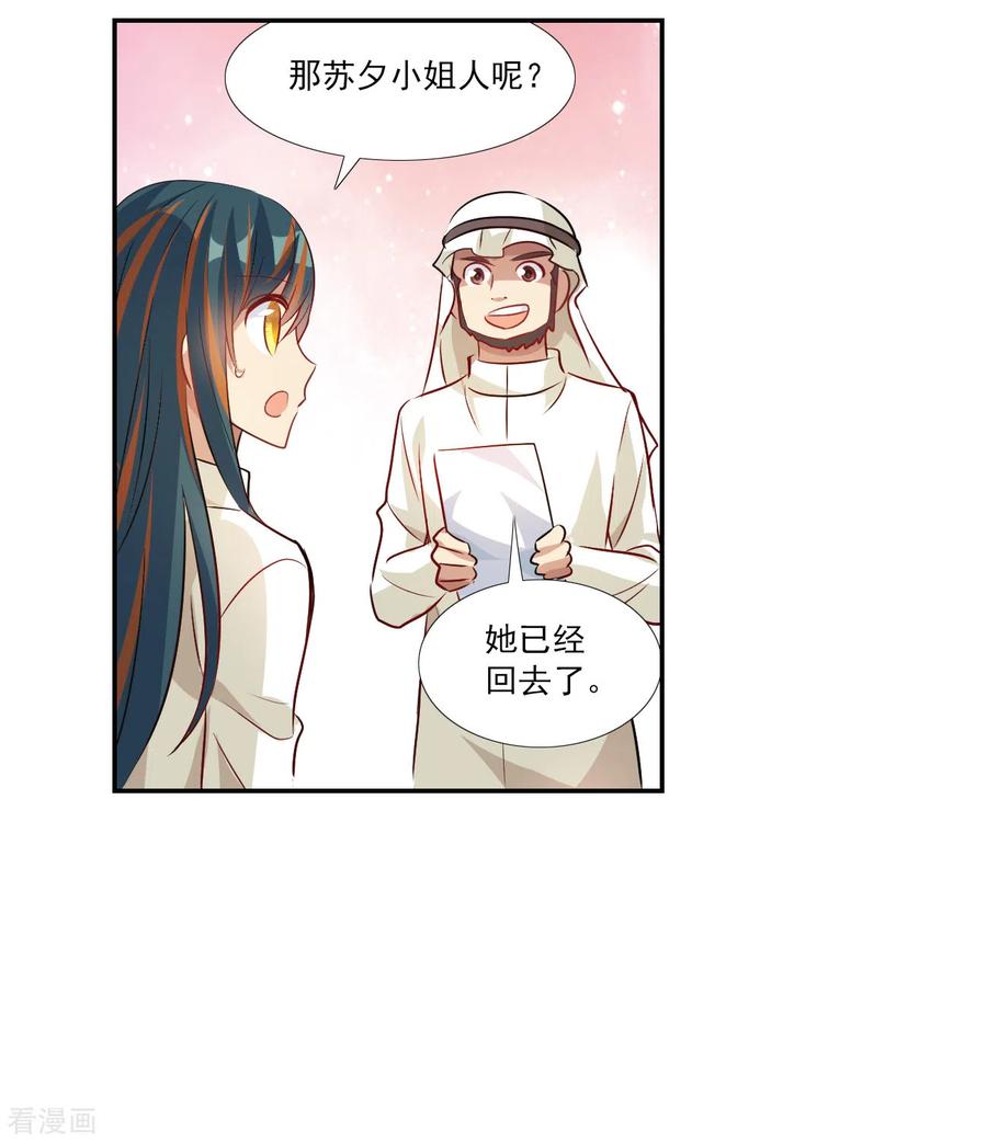 奇怪的苏夕 第2季第125话 水落石出3 第18页