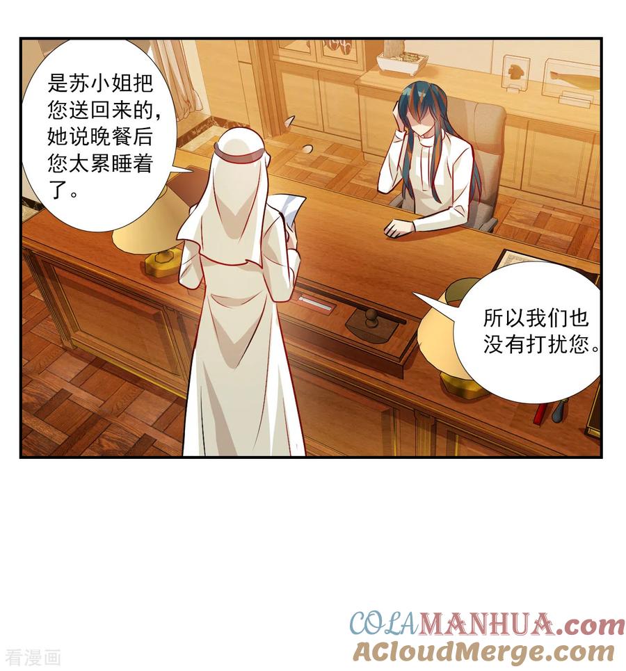 奇怪的苏夕 第2季第125话 水落石出3 第17页
