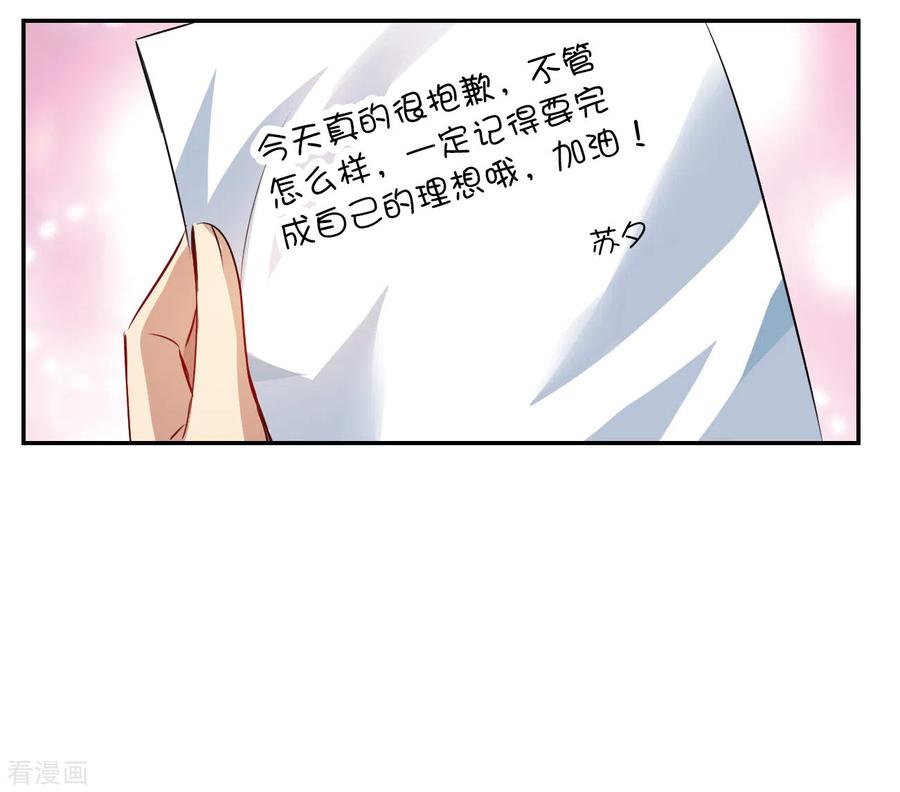 奇怪的苏夕 第2季第125话 水落石出3 第20页