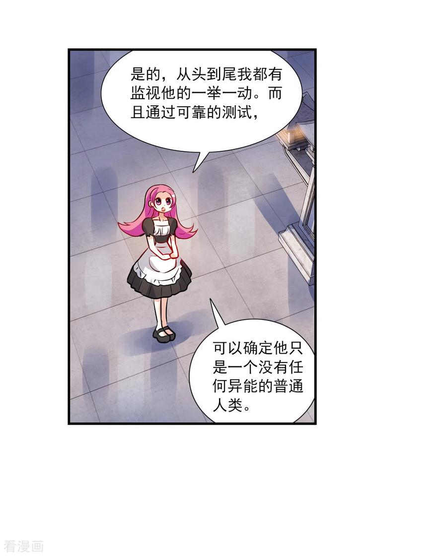奇怪的苏夕 第2季第125话 水落石出3 第24页