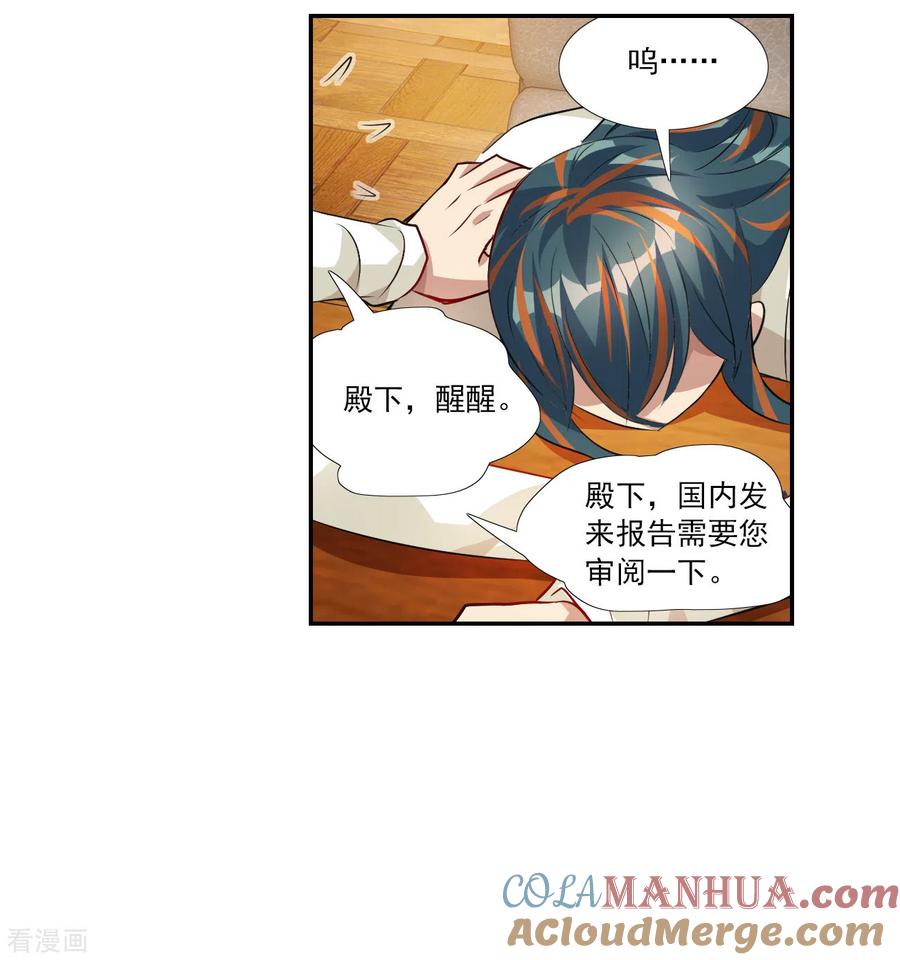 奇怪的苏夕 第2季第125话 水落石出3 第15页